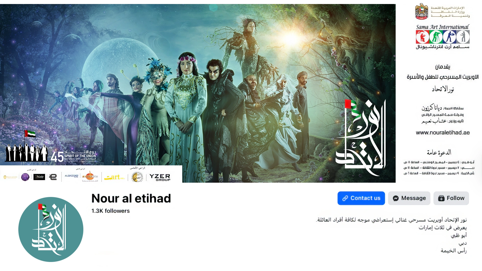 Nour Al Etihad gallery image 2
